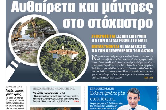 ΕΦΣΥΝ-2018-08-01