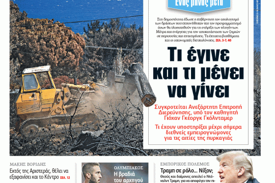 ΕΦΣΥΝ-2018-08-24