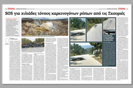 Επιστολή από την «Ελληνικός Χρυσός»