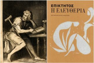 Τι μπορεί να μας πει σήμερα ο Επίκτητος;