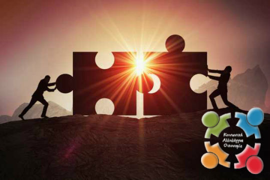Η αξία της αυτοδιαχείρισης