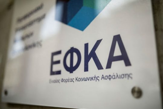 Ενεργοποιείται η διαγραφή αμφισβητούμενων οφειλών από μπλοκάκια προς τον ΕΦΚΑ