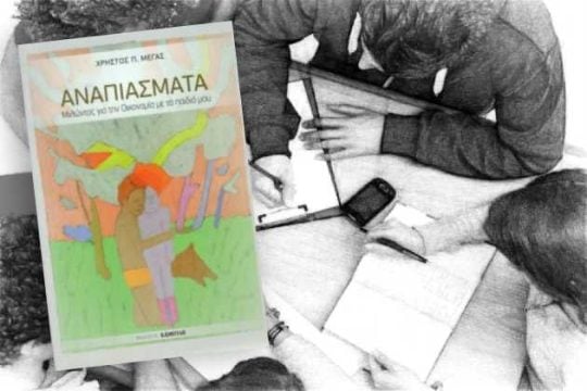 Από το παρόν, στο μέλλον