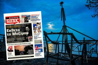 Το SMS του «Ελ. Τύπου» κι ο βιασμός της λογικής