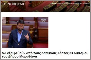 Ούτε λέξη για τον αναιδή τομεάρχη