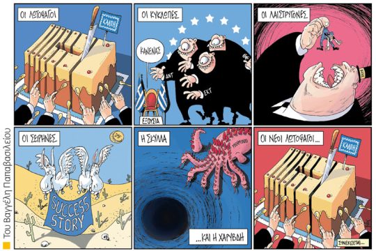 Πολιτικώς ανορθόδοξα 25.08.2018