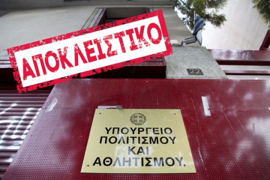 Νομοσχέδιο – εξυγίανση για το «αμαρτωλό» Ταμείο