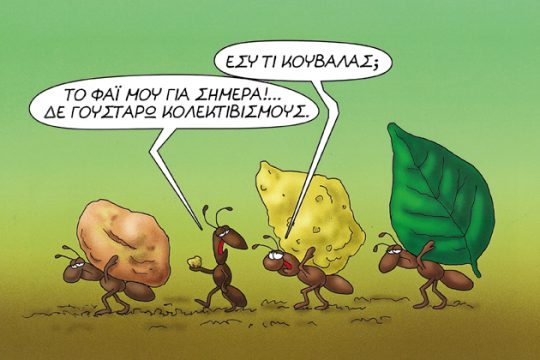Η Ανατολική Σήραγγα στην άκρη της Αποικίας