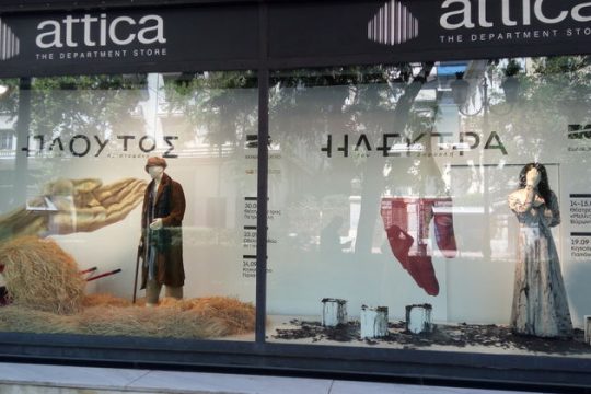 Το Εθνικό πάει Αττικα