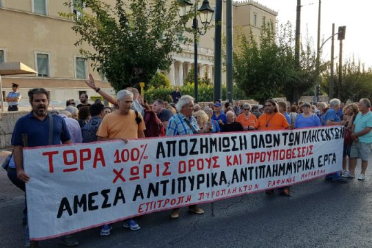 Συγκέντρωση διαμαρτυρίας από τους πυρόπληκτους