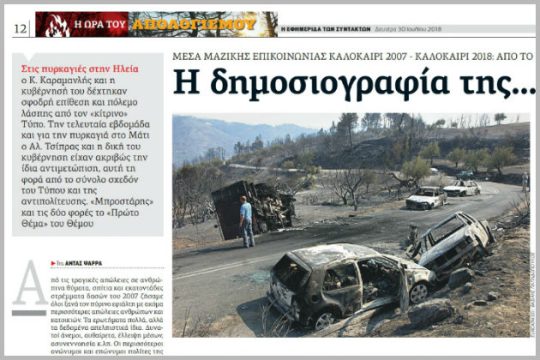 Συνέπεια στον ακραίο λαϊκισμό