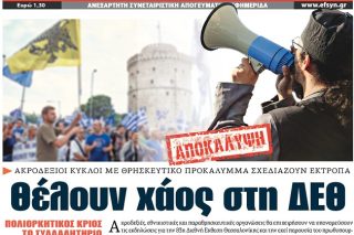 Αμηχανία για το ακροδεξιό συλλαλητήριο