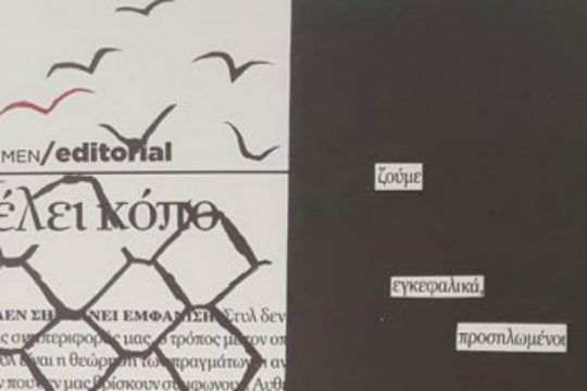 Έκθεση Οπτικής Ποίησης από το ΚΕΘΕΑ ΑΡΙΑΔΝΗ στην Ιεράπετρα