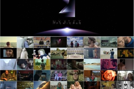 47 μικρομηκάδες στις «Νύχτες Πρεμιέρας»