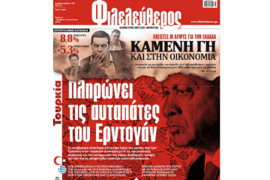 Τα «συστεγαζόμενα» ΜΜΕ υπενθυμίζουν