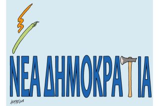 Του Κώστα Γρηγοριάδη