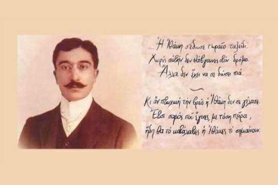 Πάντως, τερματίσαμε τον Καβάφη