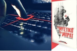 Οι περιπέτειες ενός πρώην πράκτορα της KGB