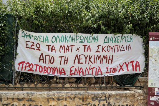 Δικογραφία για τα επεισόδια στην Λευκίμμη