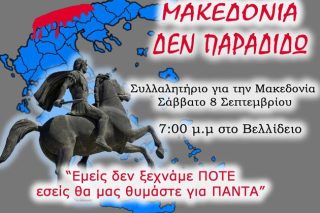 Συλλαλητήριο για το Μακεδονικό με στόχο την κατάλυση των θεσμών