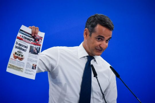 Ξεχάσατε, κύριε Μητσοτάκη