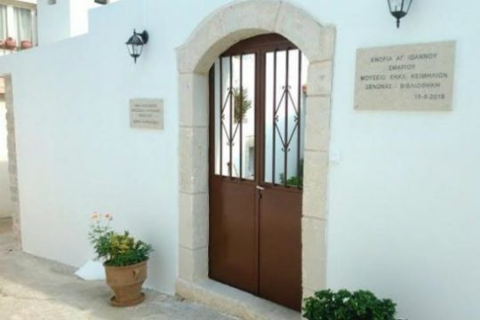 Εγκαινιάζεται το Μουσείο Εκκλησιαστικών Κειμηλίων στο Σμάρι