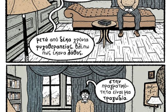Χ εις τον Ψ 18.08.18