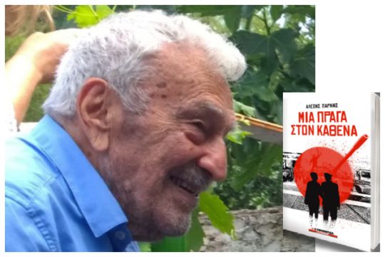 Ηταν θέμα κομμουνιστικής συνείδησης