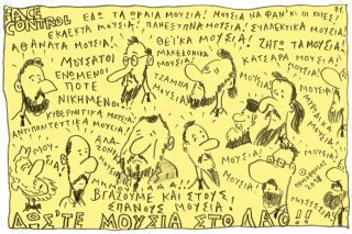 Του Τάσου Παυλόπουλου