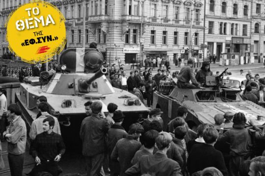 Μέσα σ’ ένα βαρύ «χειμώνα», η μνήμη εκείνης της «Ανοιξης»