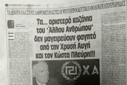 Ο Κ. Πλεύρης, η Ελεύθερη Ώρα και… το χοιρινό