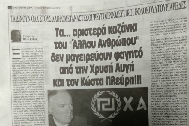 Ο Κ. Πλεύρης, η Ελεύθερη Ώρα και… το χοιρινό