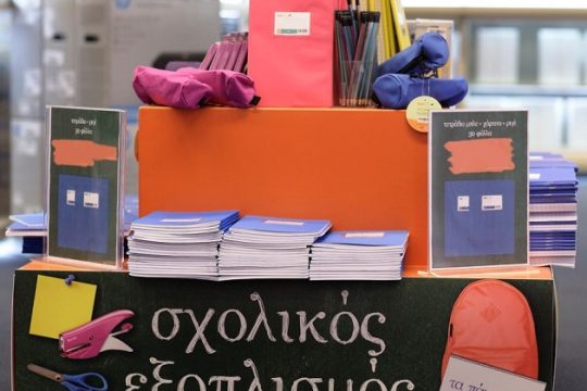 Πακέτα σχολικών ειδών από τα Public σε οικογένειες πυρόπληκτων