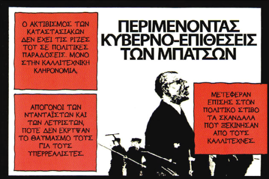 Με τα κόμικς όλα εξηγούνται