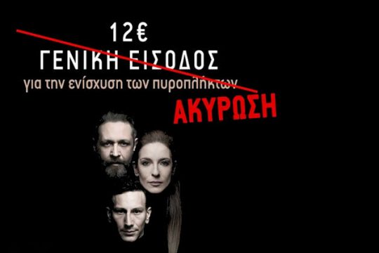 «Τι δεν καταλάβατε, κύριε Ψινάκη;»