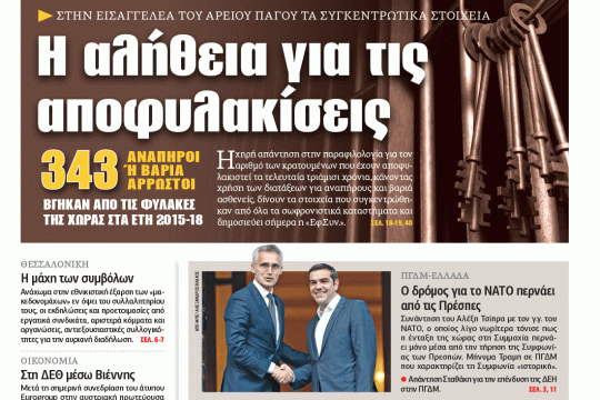 ΕΦΣΥΝ-2018-09-07
