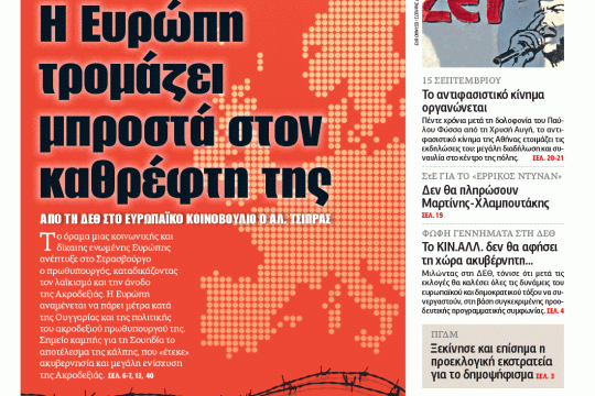 ΕΦΣΥΝ-2018-09-11