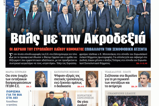 ΕΦΣΥΝ-2018-09-20
