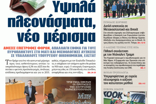 ΕΦΣΥΝ-2018-09-21
