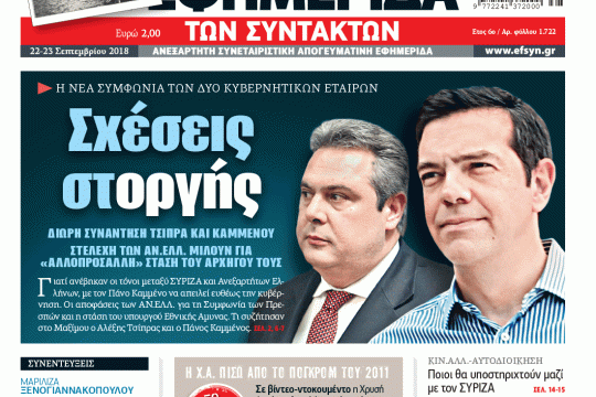 ΕΦΣΥΝ-2018-09-22