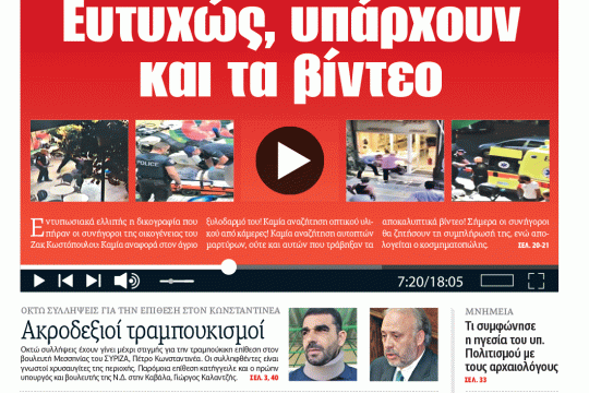 ΕΦΣΥΝ-2018-09-25