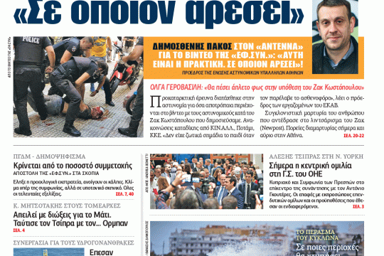 ΕΦΣΥΝ-2018-09-28
