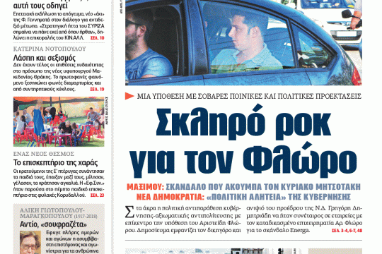ΕΦΣΥΝ-2018-09-03