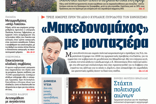 ΕΦΣΥΝ-2018-09-04
