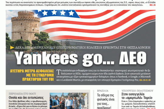 ΕΦΣΥΝ-2018-09-05