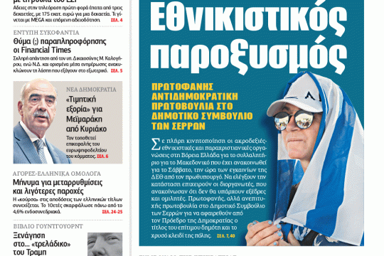 ΕΦΣΥΝ-2018-09-06