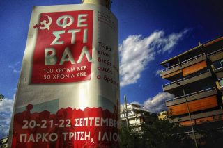 Ενας αιώνας ιστορίας, μια ζωή αγώνας