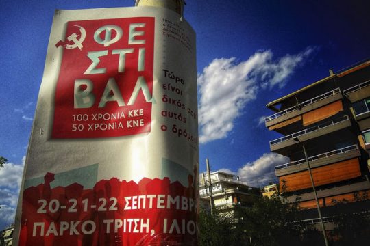 Ενας αιώνας ιστορίας, μια ζωή αγώνας