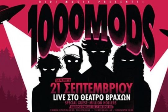 Οι 1000Mods στη… σκιά των βράχων