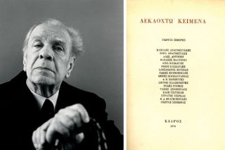 Τα «Δεκαοχτώ Κείμενα», ο Φούριο ντ’ Ορσος και ο Μπόρχες στην Ελλάδα
